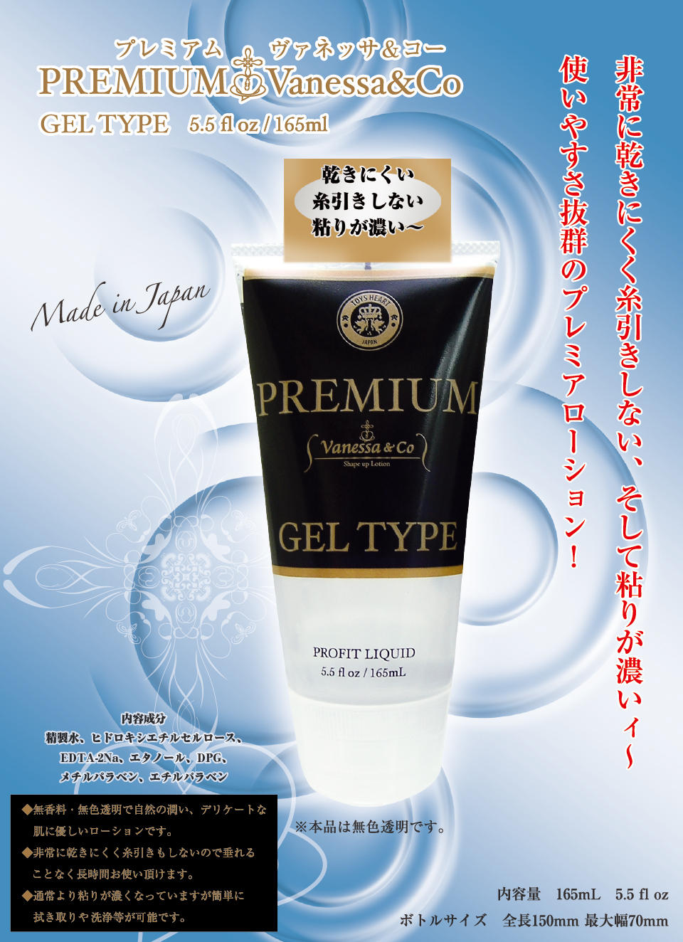 プレミアム ヴァネッサ＆コー 165ｍL 5.5fl oz｜ローション｜商品一覧